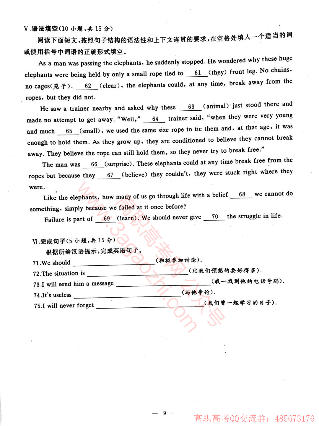2017年廣東省高等職業(yè)院校招收中等職業(yè)學(xué)校畢業(yè)生考試《 英語(yǔ)》考試真題 (掃描版)